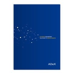 ADeX Engineering Corporate Folder (Front View)